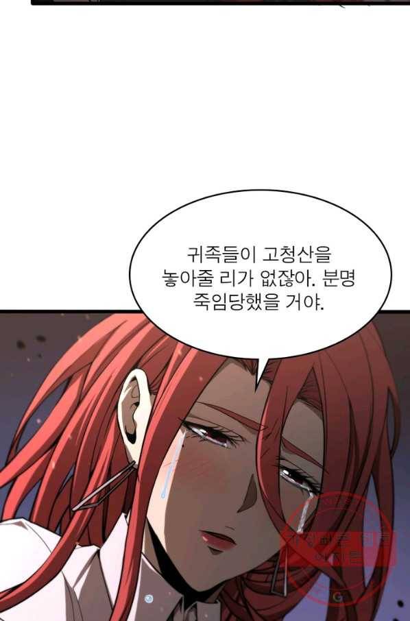 게임이라는 이 세계에 구원을 33화 41