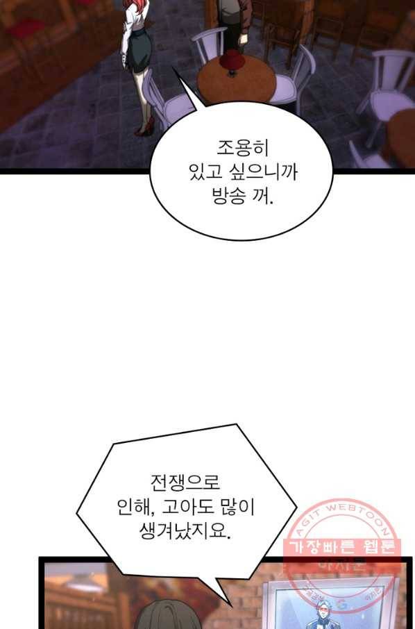 게임이라는 이 세계에 구원을 33화 43