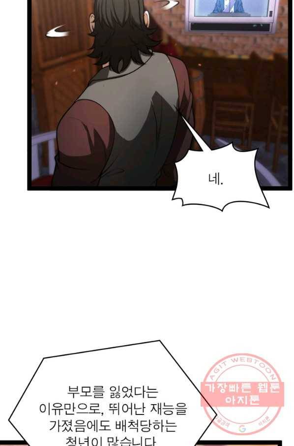 게임이라는 이 세계에 구원을 33화 44