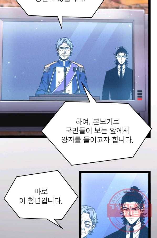 게임이라는 이 세계에 구원을 33화 45
