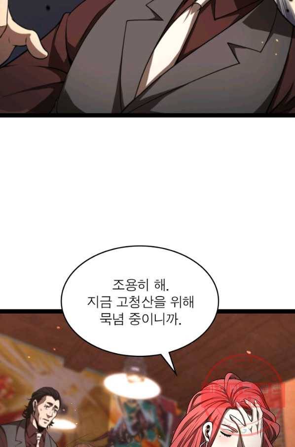 게임이라는 이 세계에 구원을 33화 47