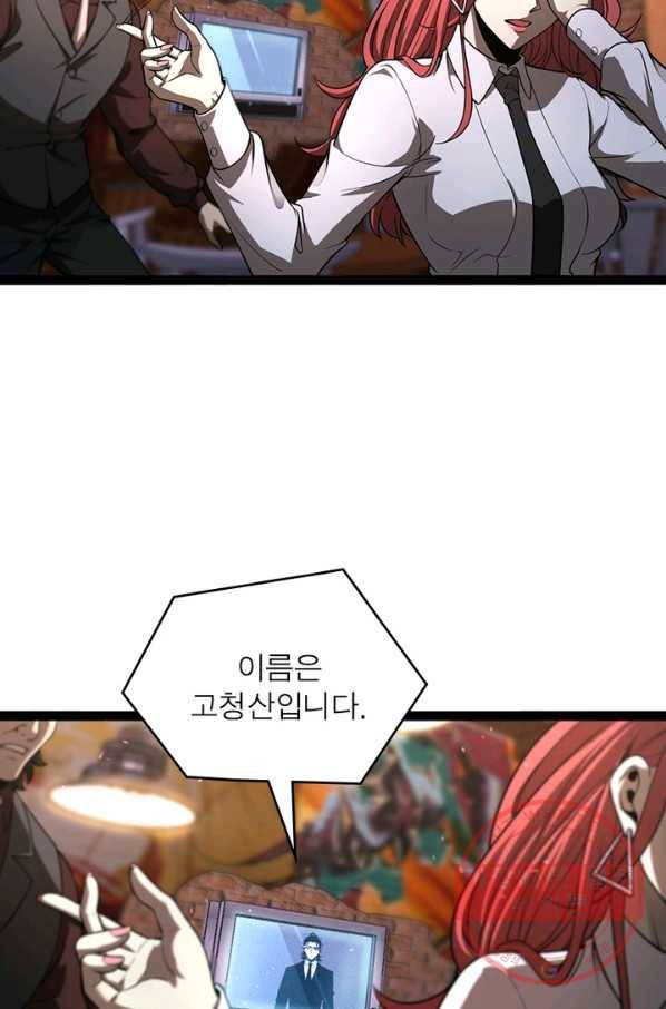 게임이라는 이 세계에 구원을 33화 48