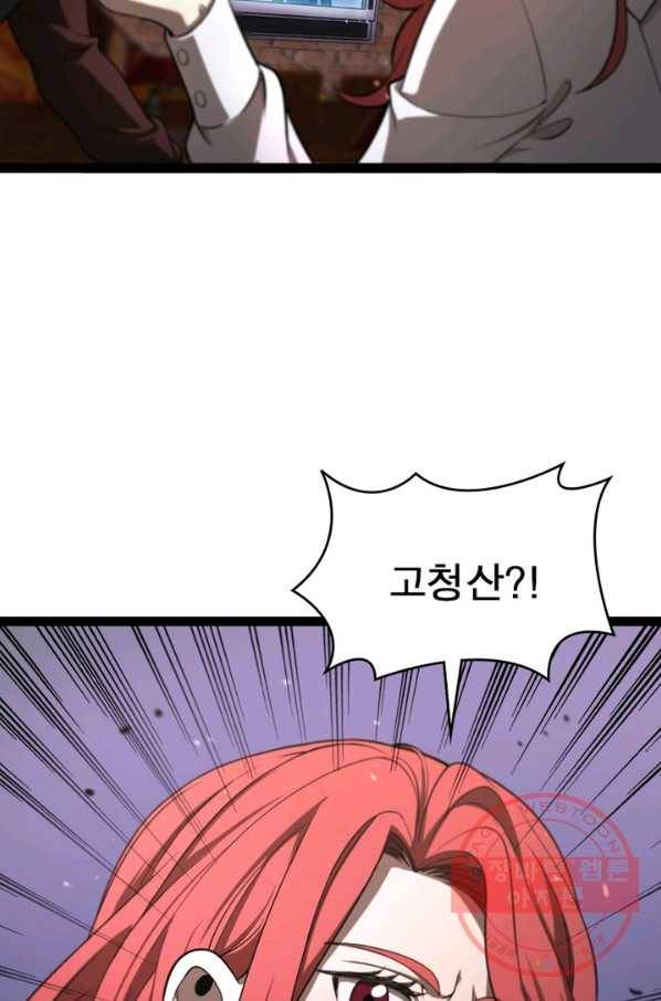 게임이라는 이 세계에 구원을 33화 49