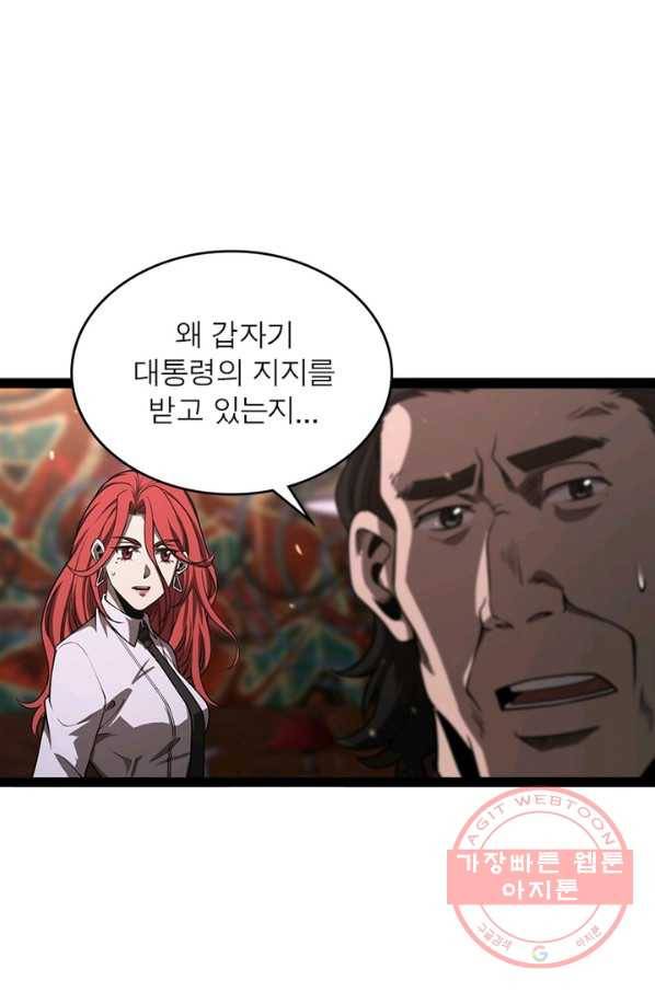게임이라는 이 세계에 구원을 33화 51