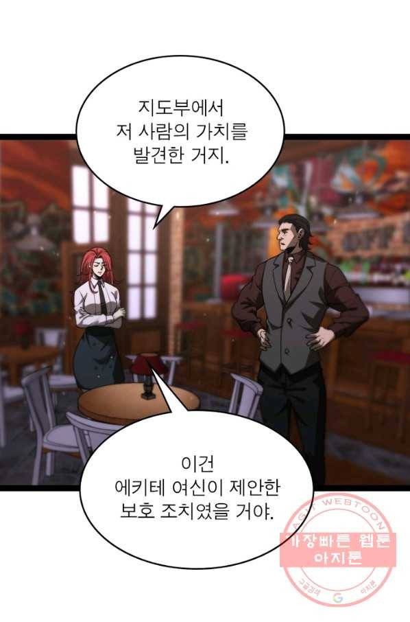 게임이라는 이 세계에 구원을 33화 52