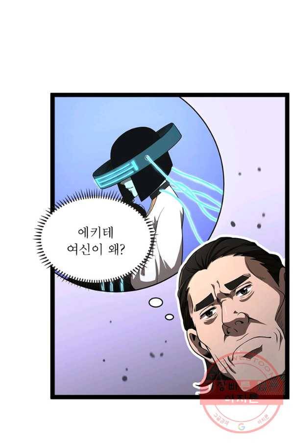 게임이라는 이 세계에 구원을 33화 53
