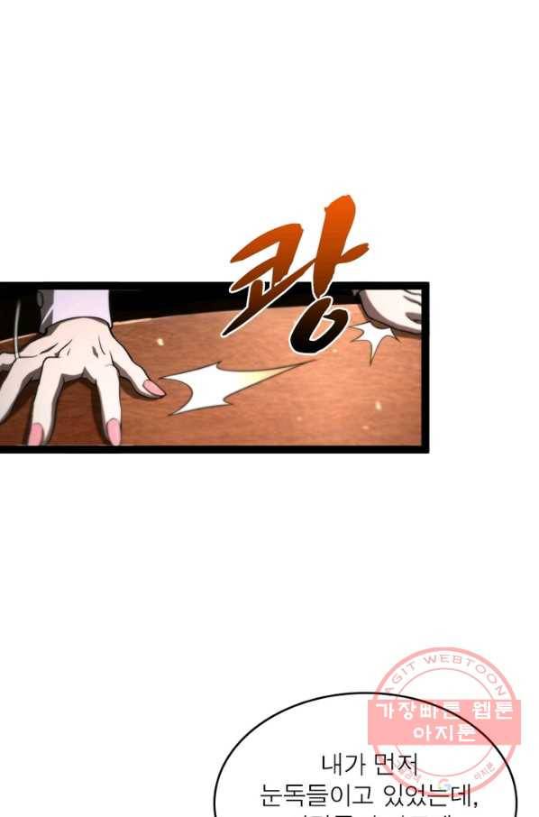 게임이라는 이 세계에 구원을 33화 54