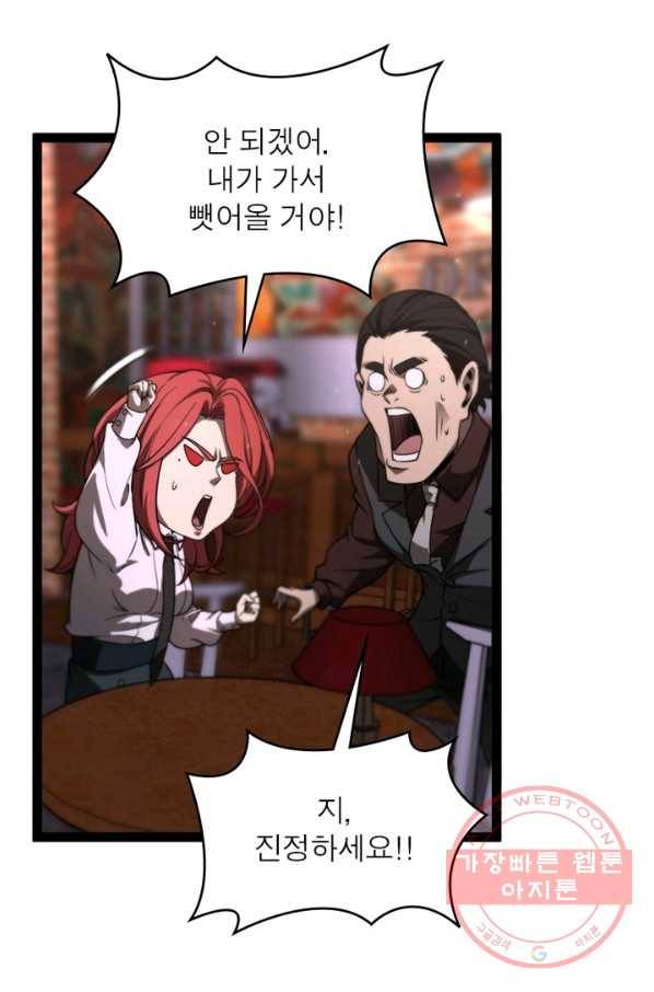 게임이라는 이 세계에 구원을 33화 56