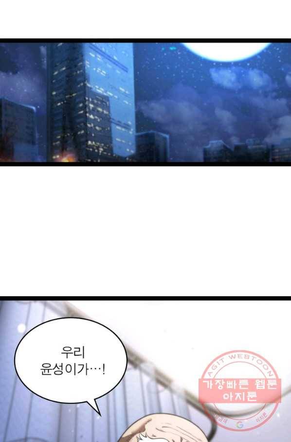 게임이라는 이 세계에 구원을 33화 58