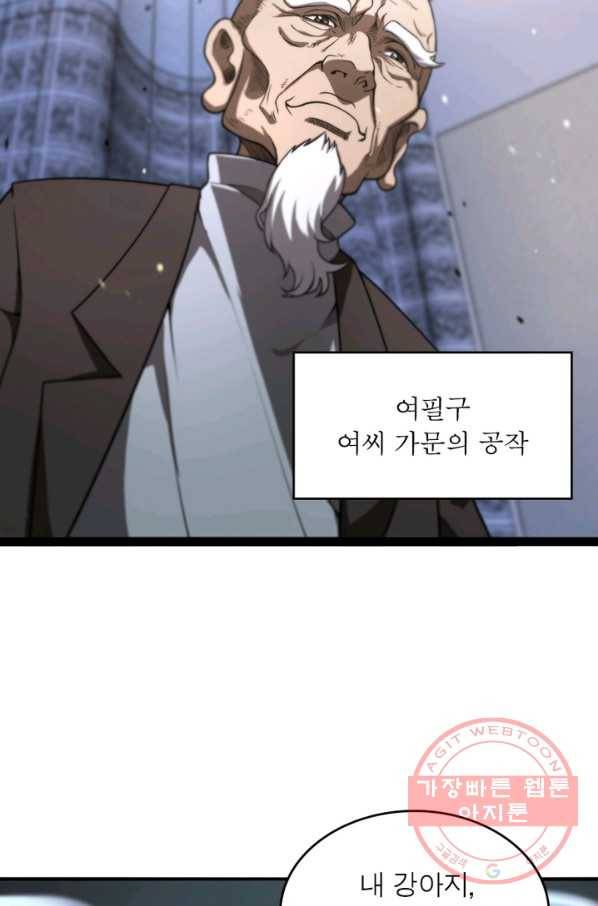 게임이라는 이 세계에 구원을 33화 59