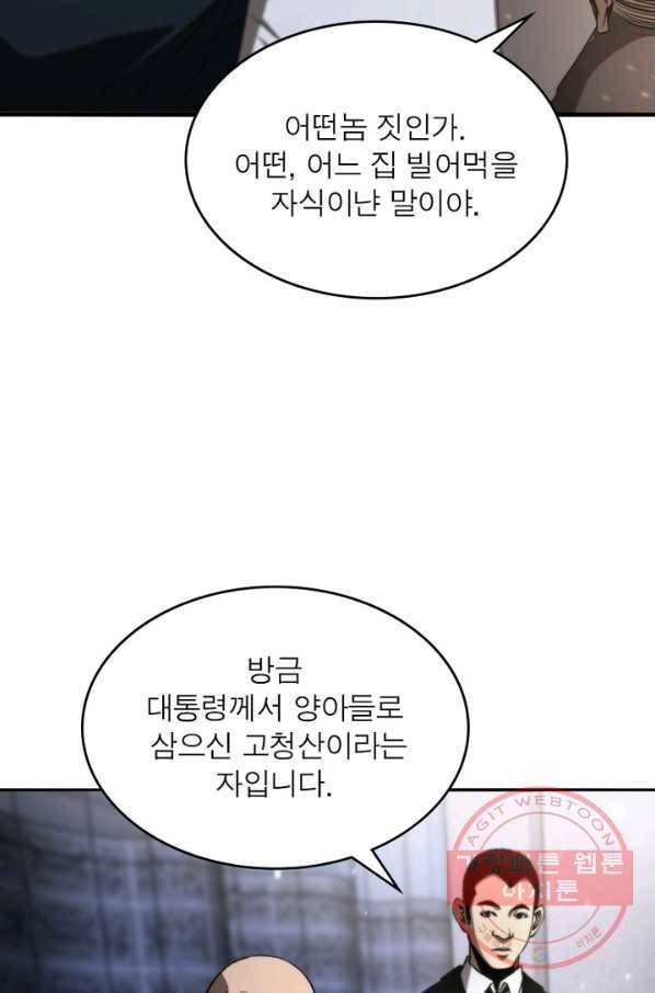게임이라는 이 세계에 구원을 33화 61