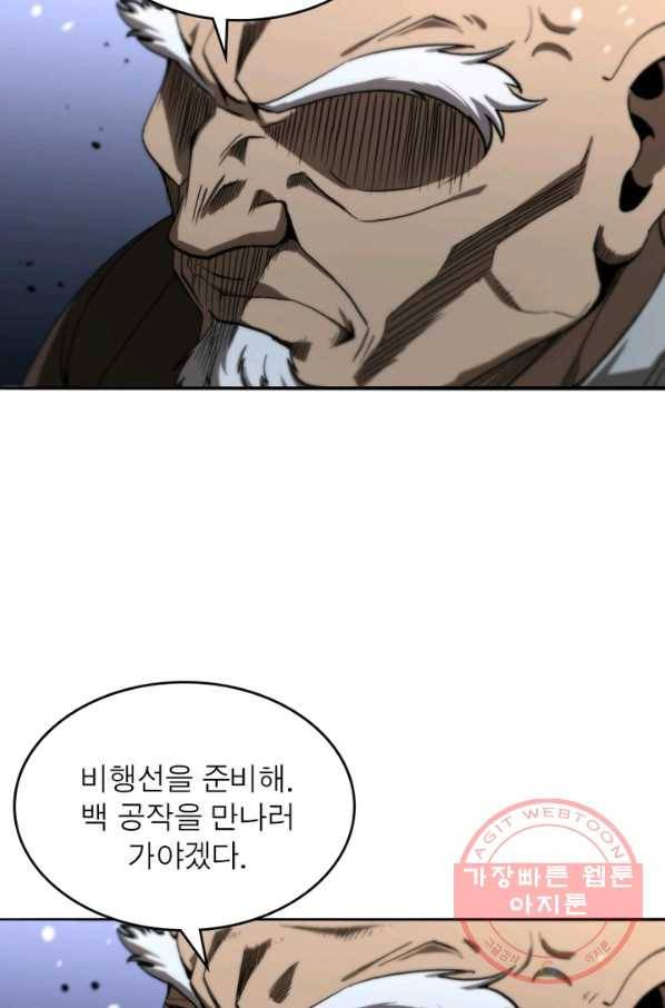 게임이라는 이 세계에 구원을 33화 63