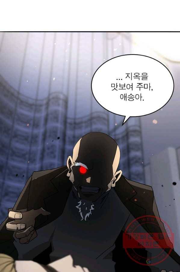 게임이라는 이 세계에 구원을 33화 66