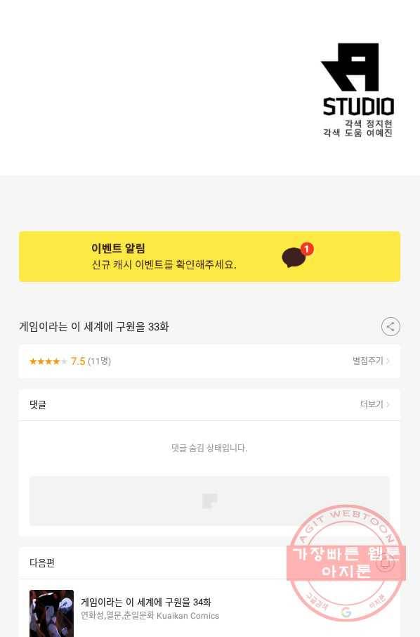 게임이라는 이 세계에 구원을 33화 68