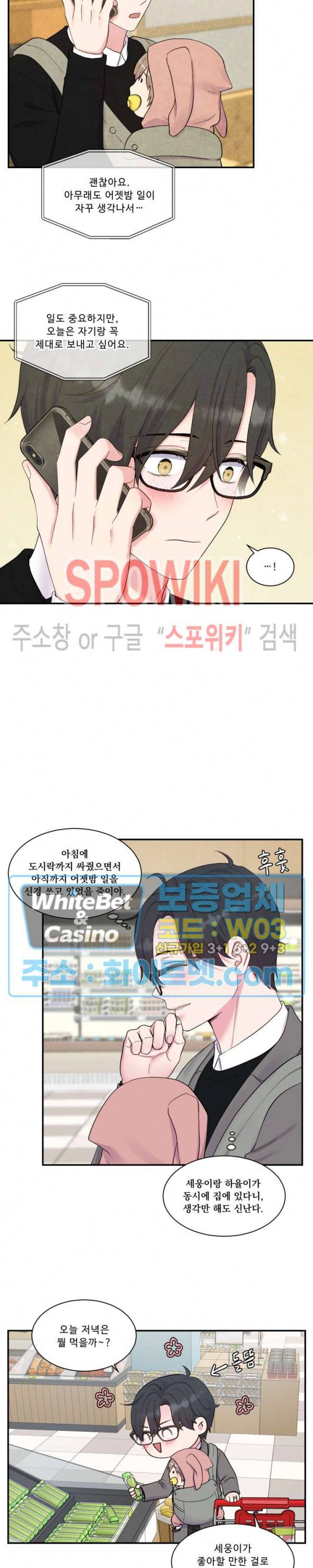 교수님의 이중생활 외전 2화 2