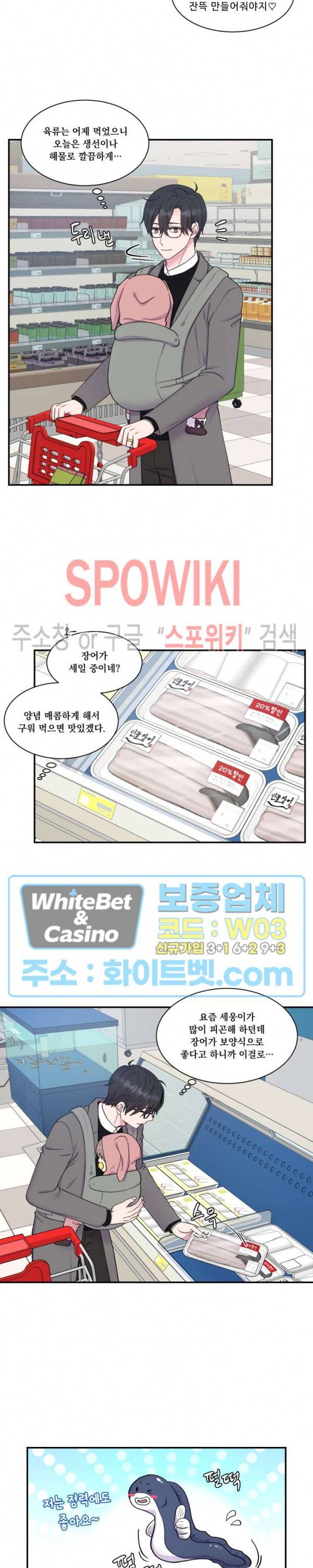 교수님의 이중생활 외전 2화 3