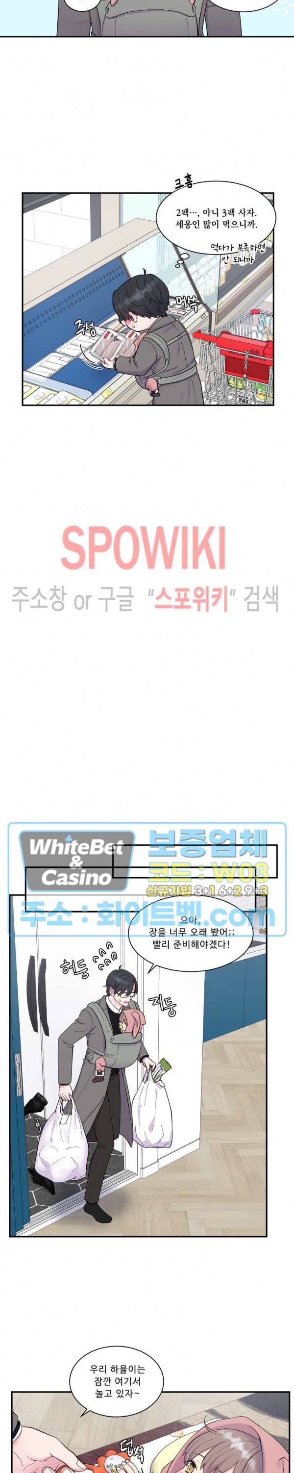 교수님의 이중생활 외전 2화 5