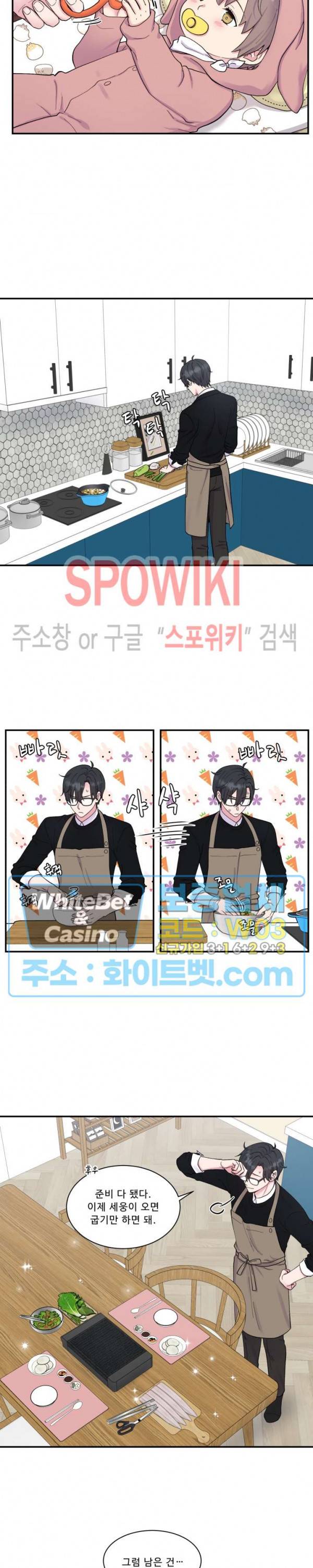 교수님의 이중생활 외전 2화 6