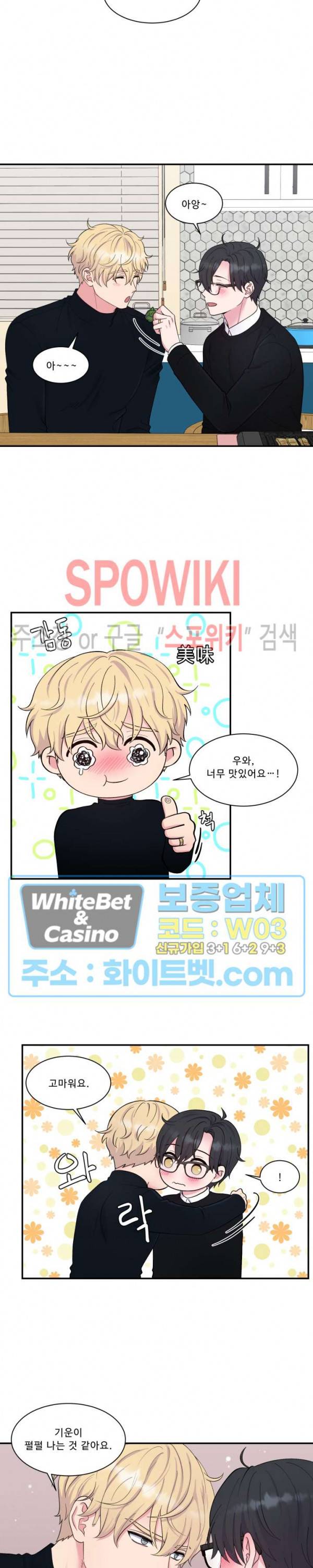 교수님의 이중생활 외전 2화 7