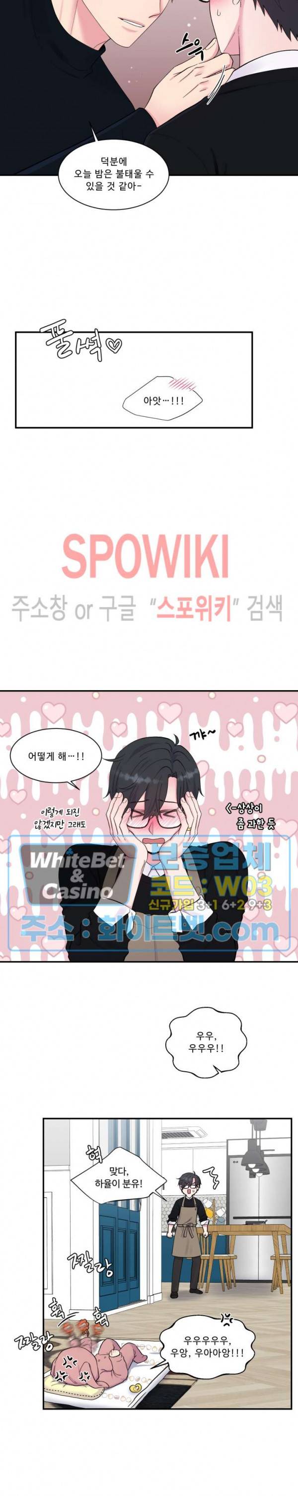 교수님의 이중생활 외전 2화 8