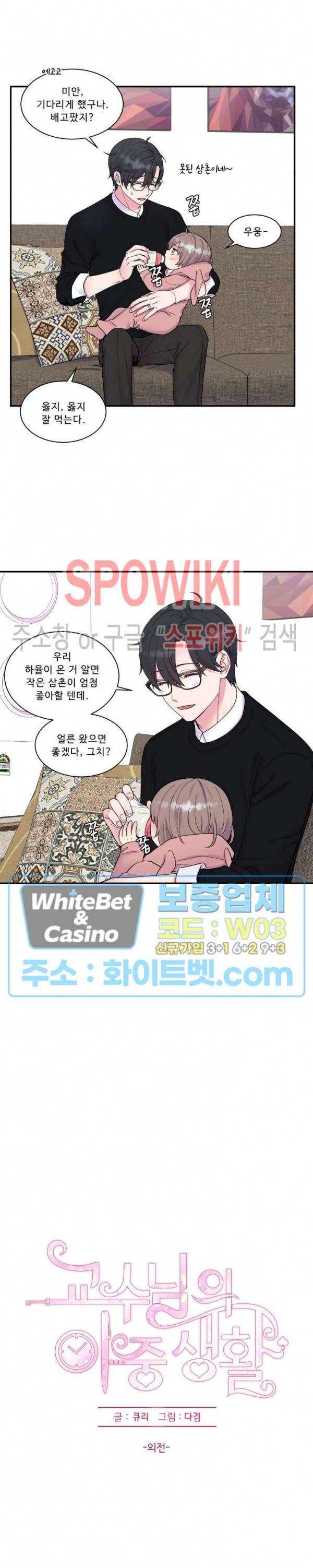 교수님의 이중생활 외전 2화 9
