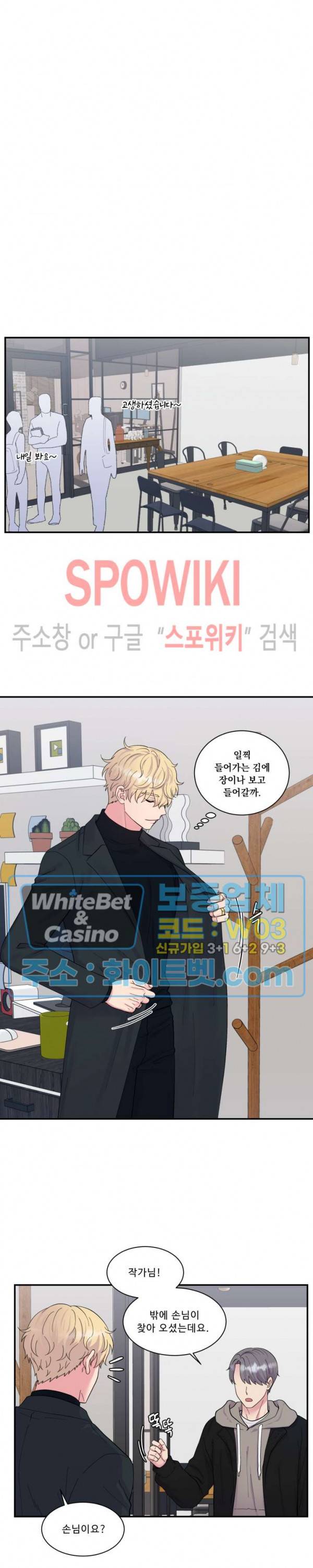 교수님의 이중생활 외전 2화 10