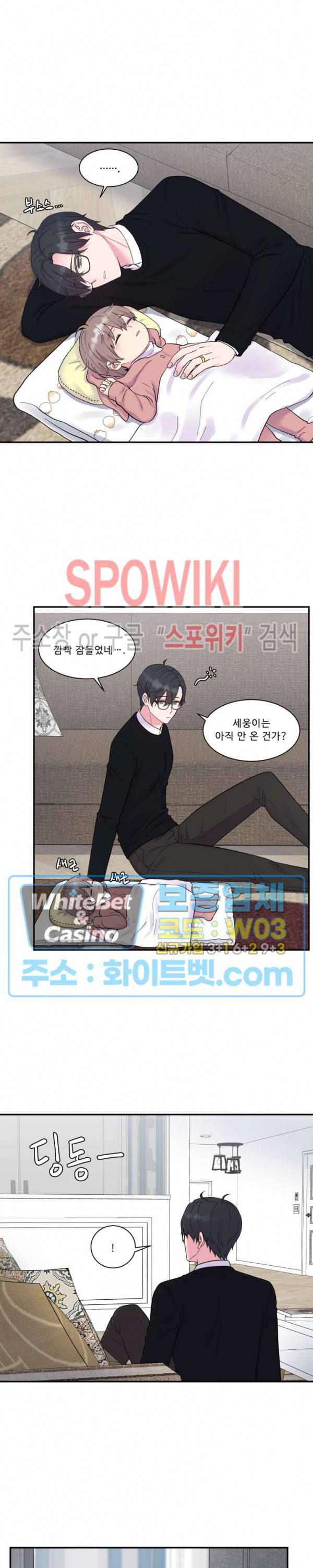 교수님의 이중생활 외전 2화 12
