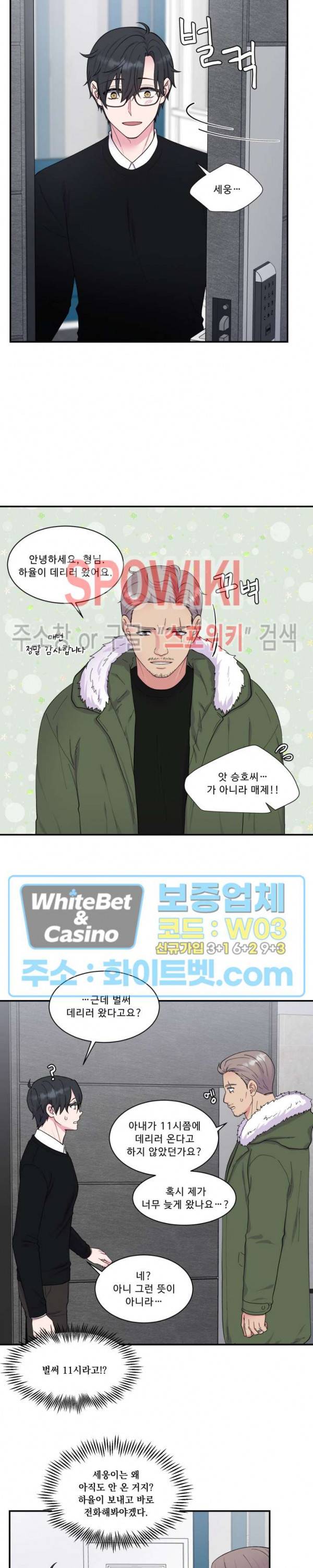 교수님의 이중생활 외전 2화 13