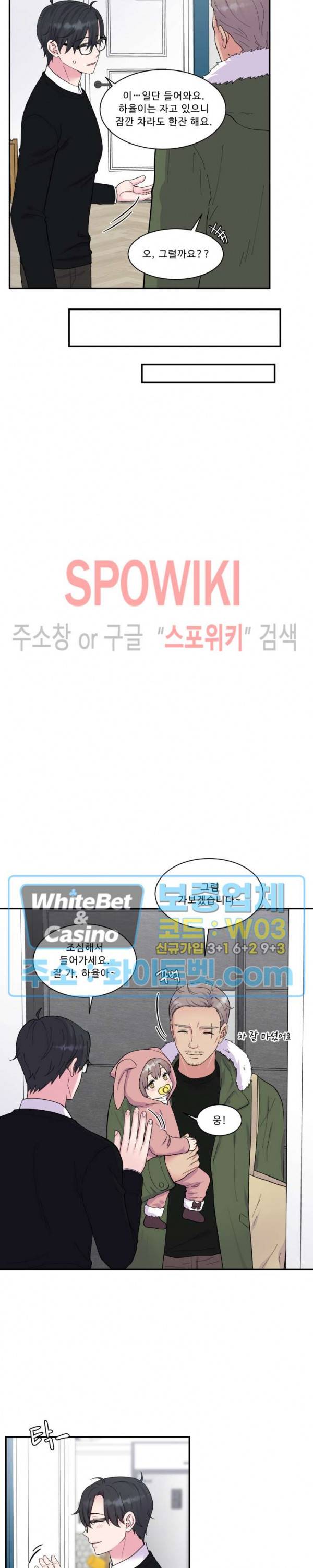 교수님의 이중생활 외전 2화 14