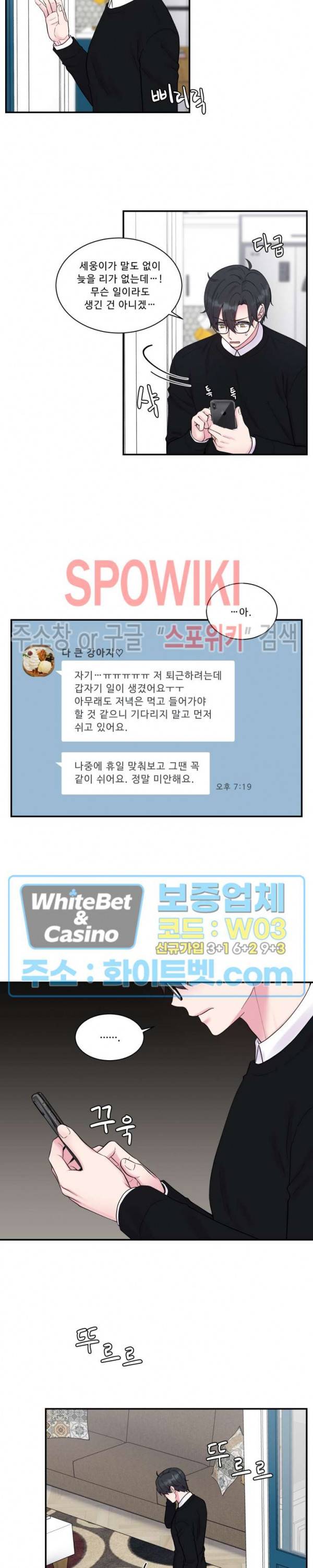 교수님의 이중생활 외전 2화 15