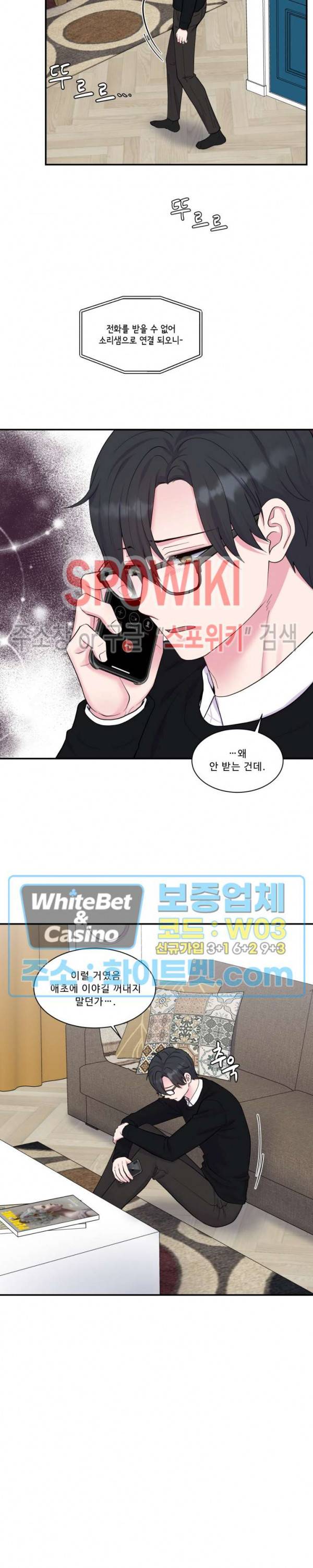 교수님의 이중생활 외전 2화 16