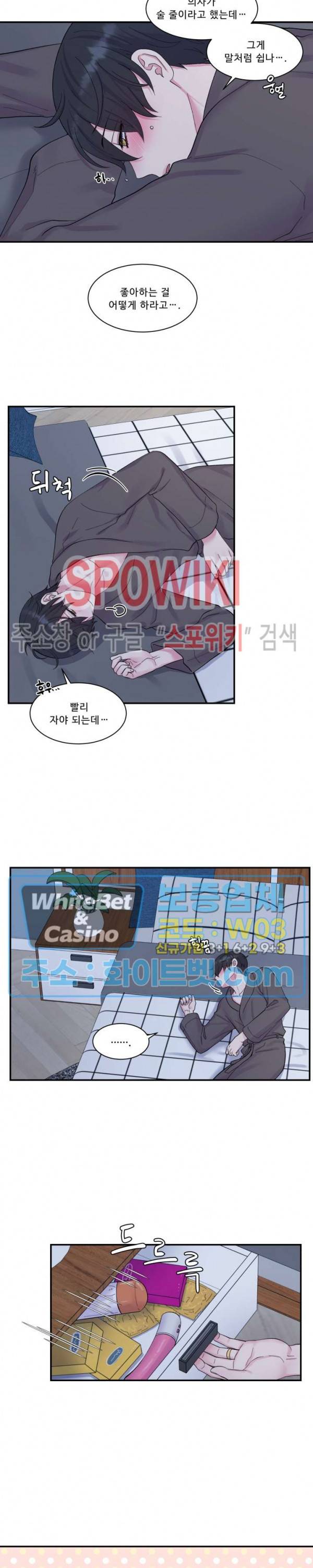 교수님의 이중생활 외전 2화 18