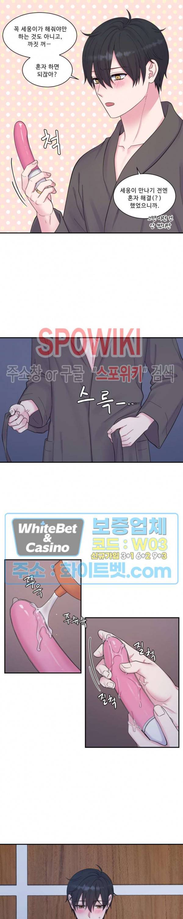 교수님의 이중생활 외전 2화 19