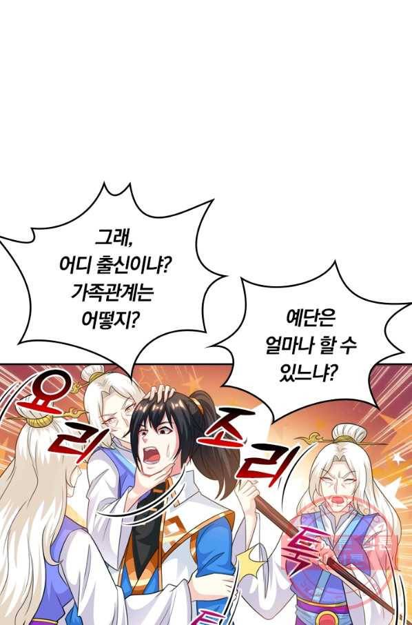 독보소요 190화 1