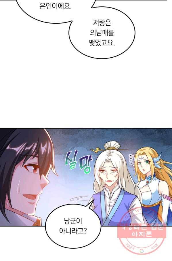 독보소요 190화 6