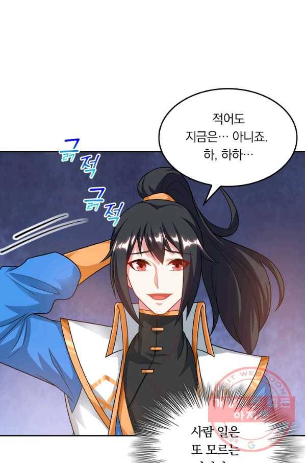 독보소요 190화 7