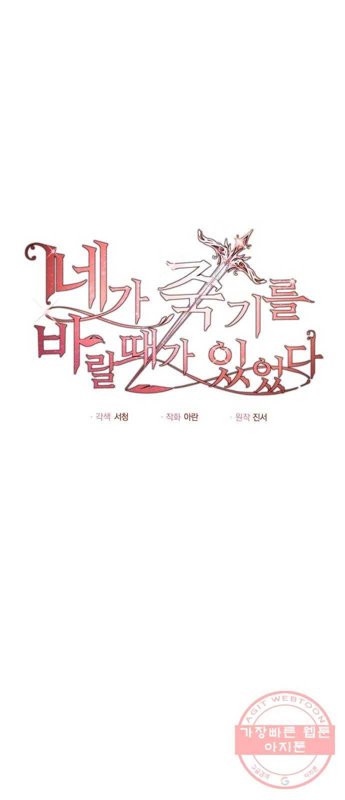 네가 죽기를 바랄 때가 있었다 12화 1