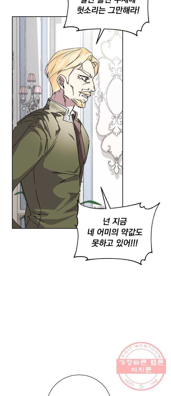 네가 죽기를 바랄 때가 있었다 12화 4
