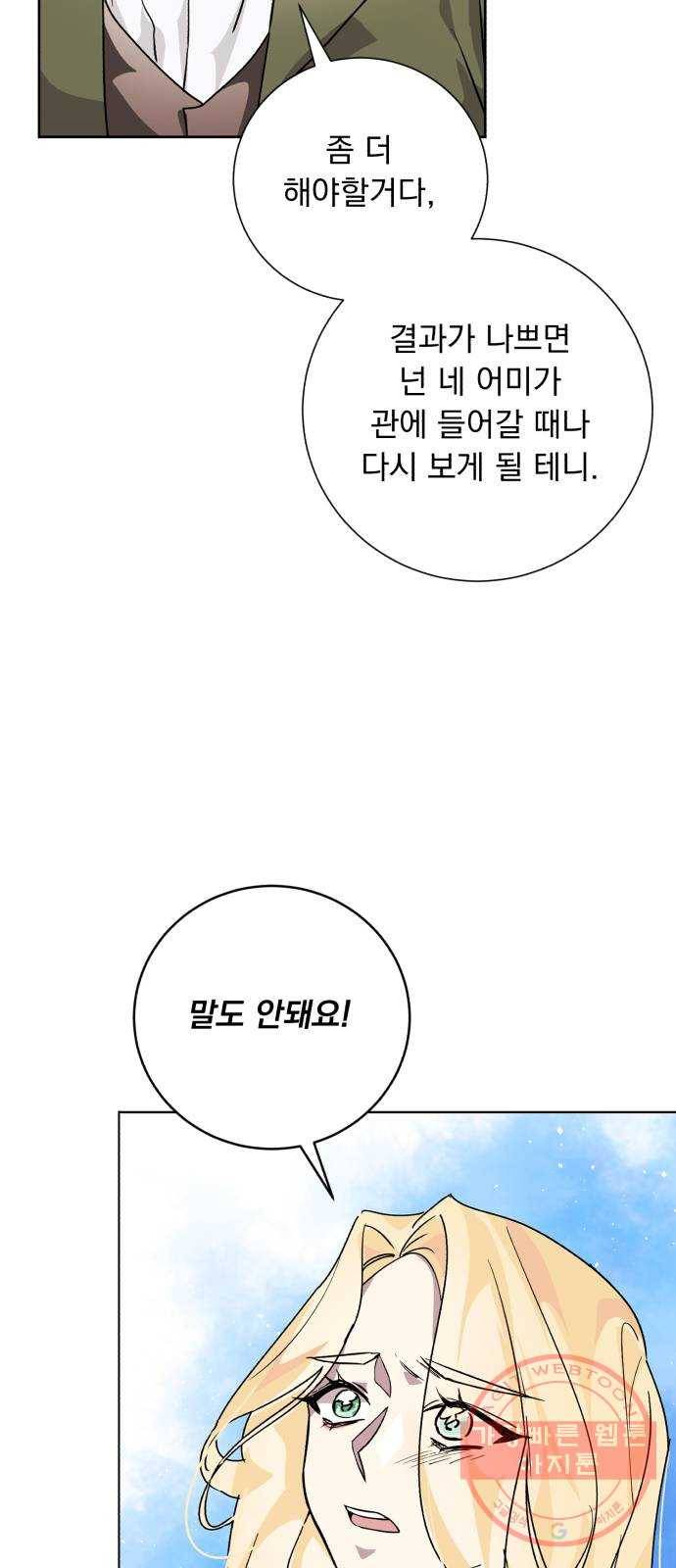 네가 죽기를 바랄 때가 있었다 12화 6