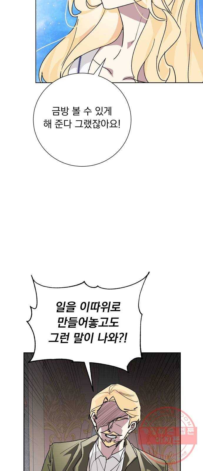 네가 죽기를 바랄 때가 있었다 12화 7