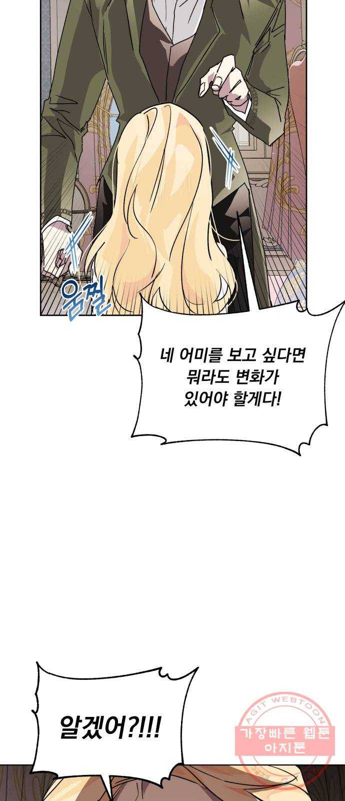 네가 죽기를 바랄 때가 있었다 12화 8