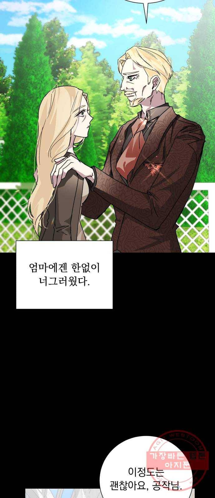 네가 죽기를 바랄 때가 있었다 12화 15