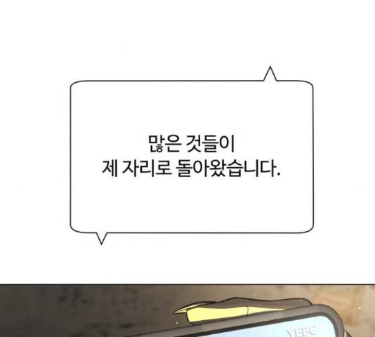 화이트 블러드 92화 2