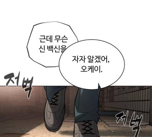 화이트 블러드 92화 16