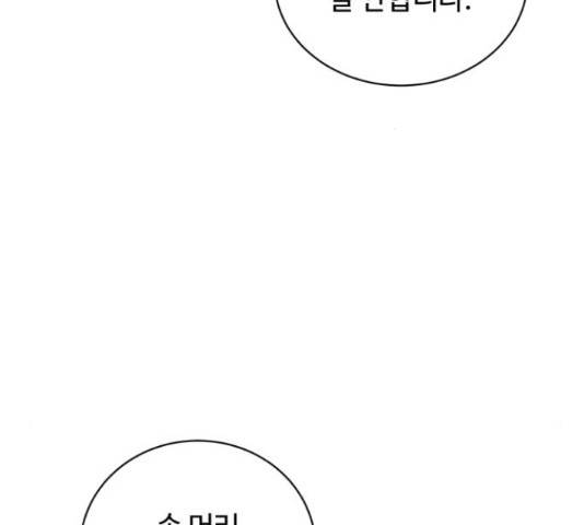 화이트 블러드 92화 20