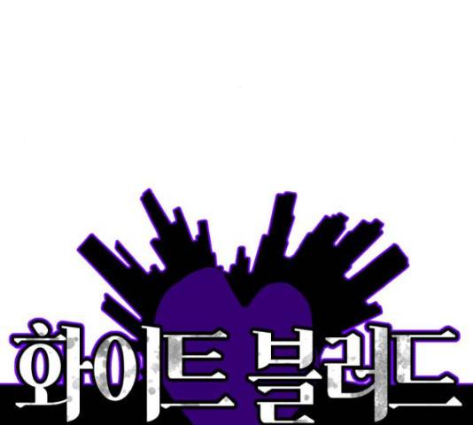 화이트 블러드 92화 27