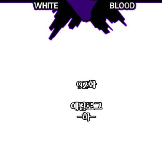 화이트 블러드 92화 28