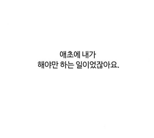 화이트 블러드 92화 39