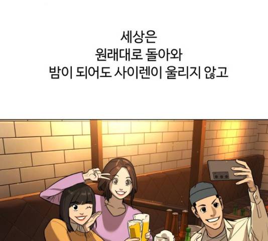 화이트 블러드 92화 58