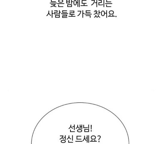화이트 블러드 92화 62